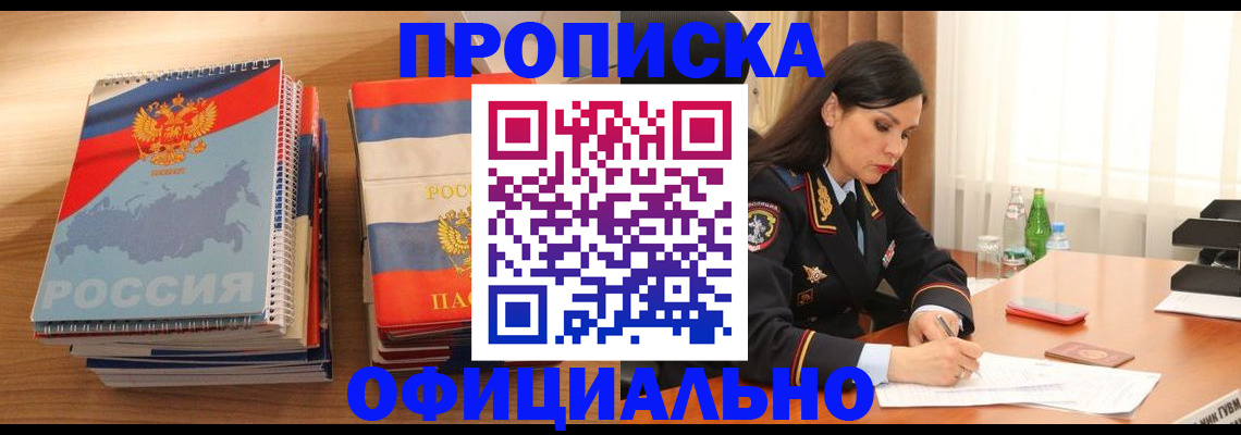 временная регистрация для всех в Полысаево