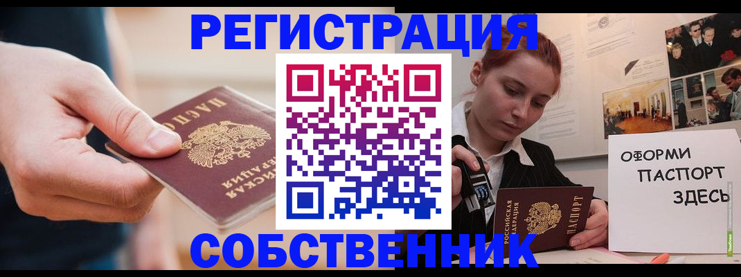 прописка 2025 в Полысаево