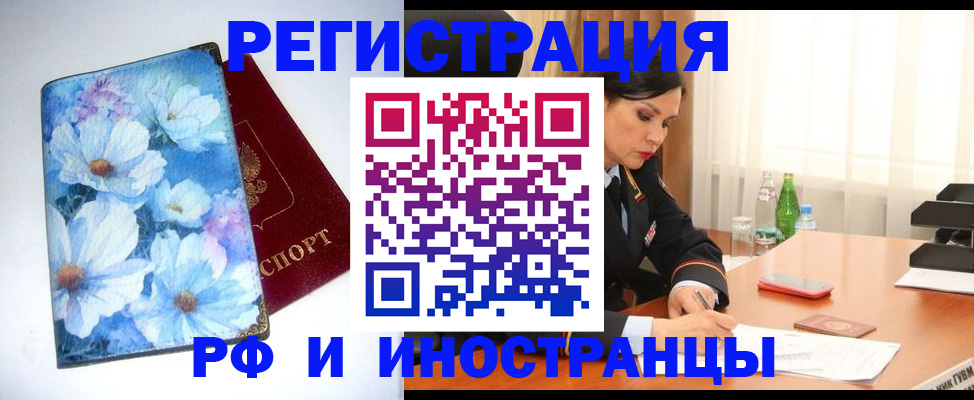 миграционный учет в Полысаево