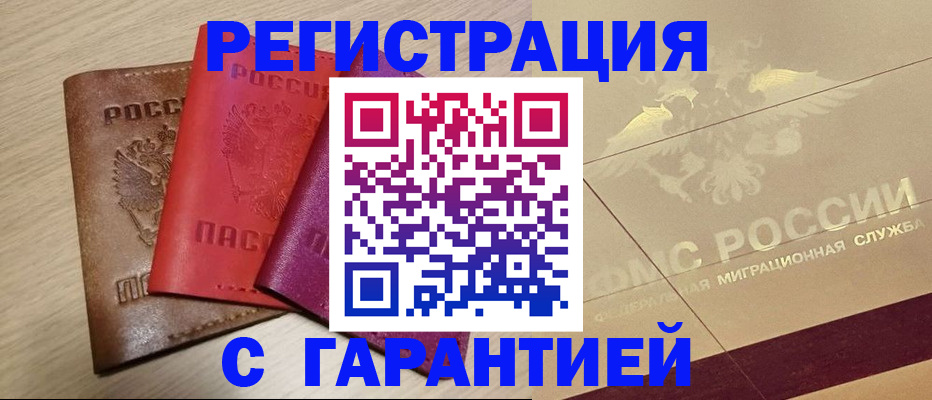 временная регистрация 2025 в Полысаево