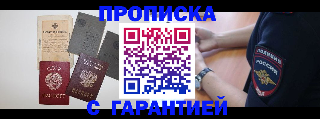 прописка для школы в Полысаево