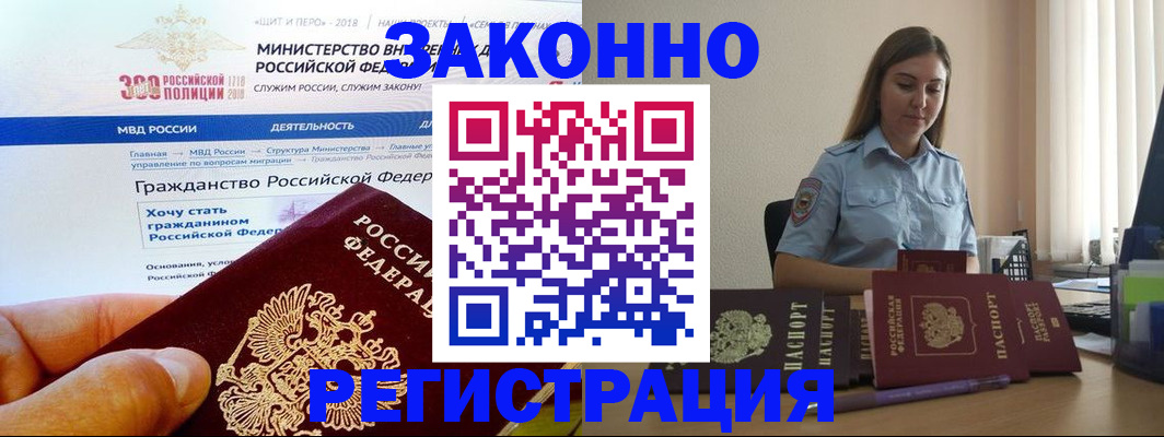 временная регистрация законно в Полысаево