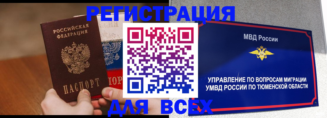 временная регистрация недорого в Полысаево